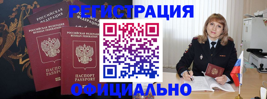 прописка ребенка в Заполярном