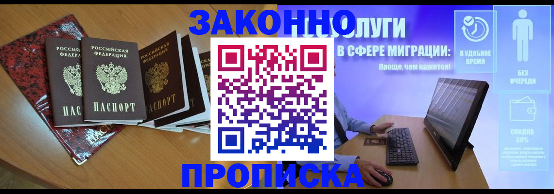 временная регистрация недорого в Заполярном